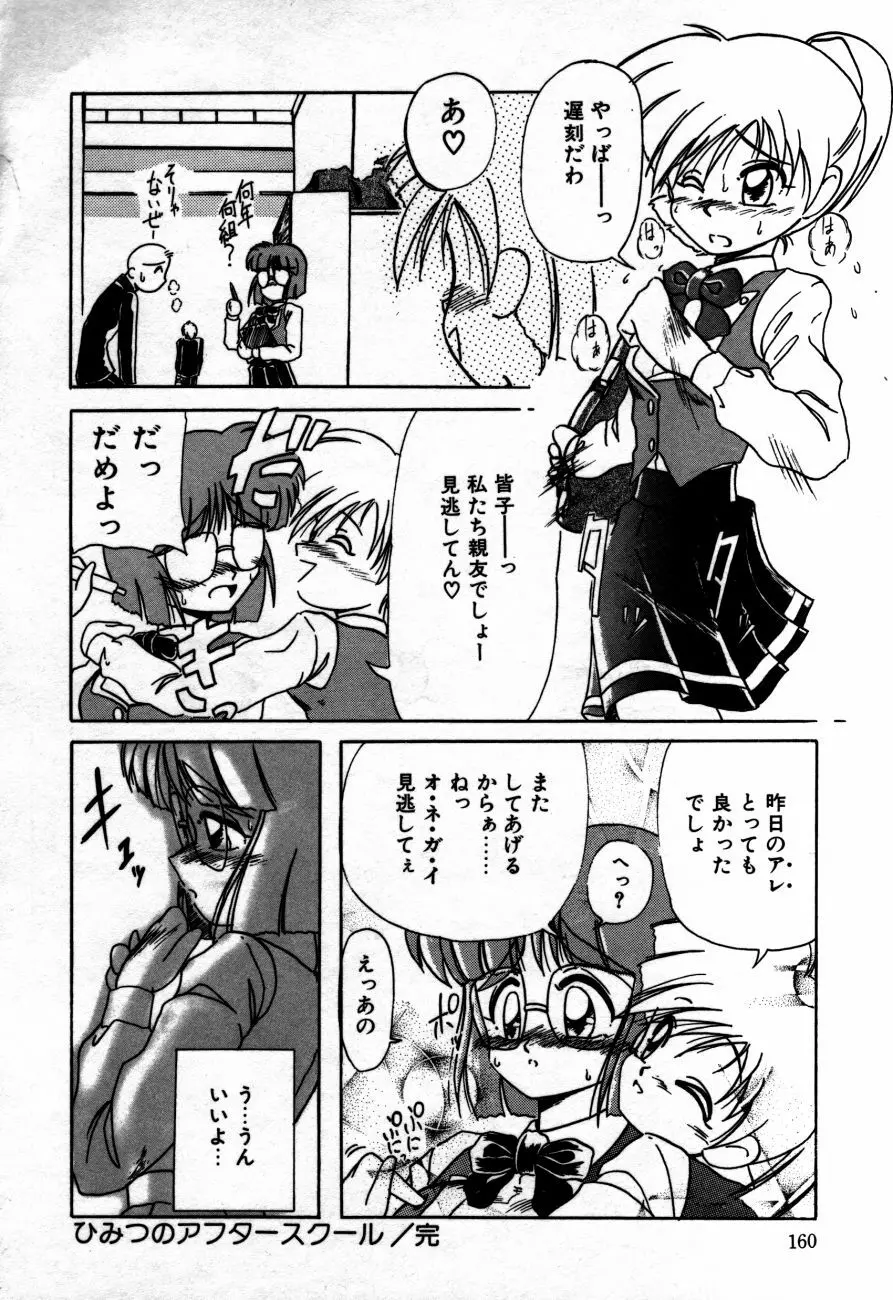 放課後は愛の嵐 Page.163