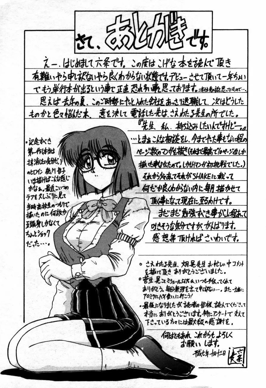 放課後は愛の嵐 Page.166