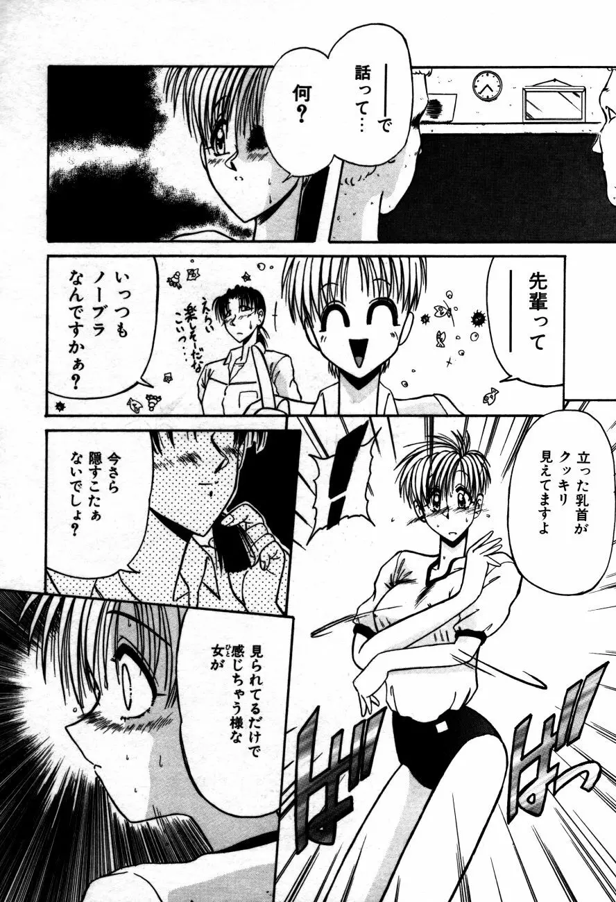 放課後は愛の嵐 Page.17