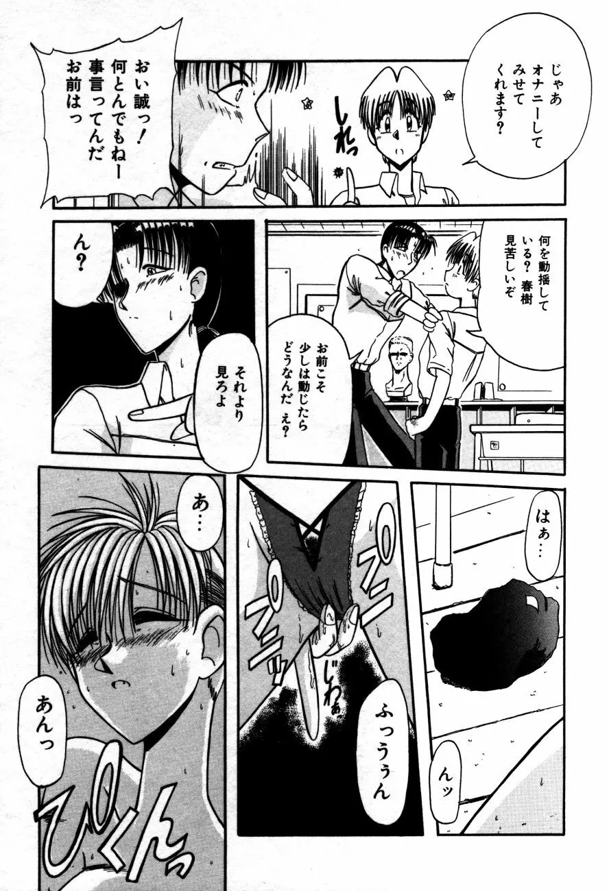 放課後は愛の嵐 Page.20