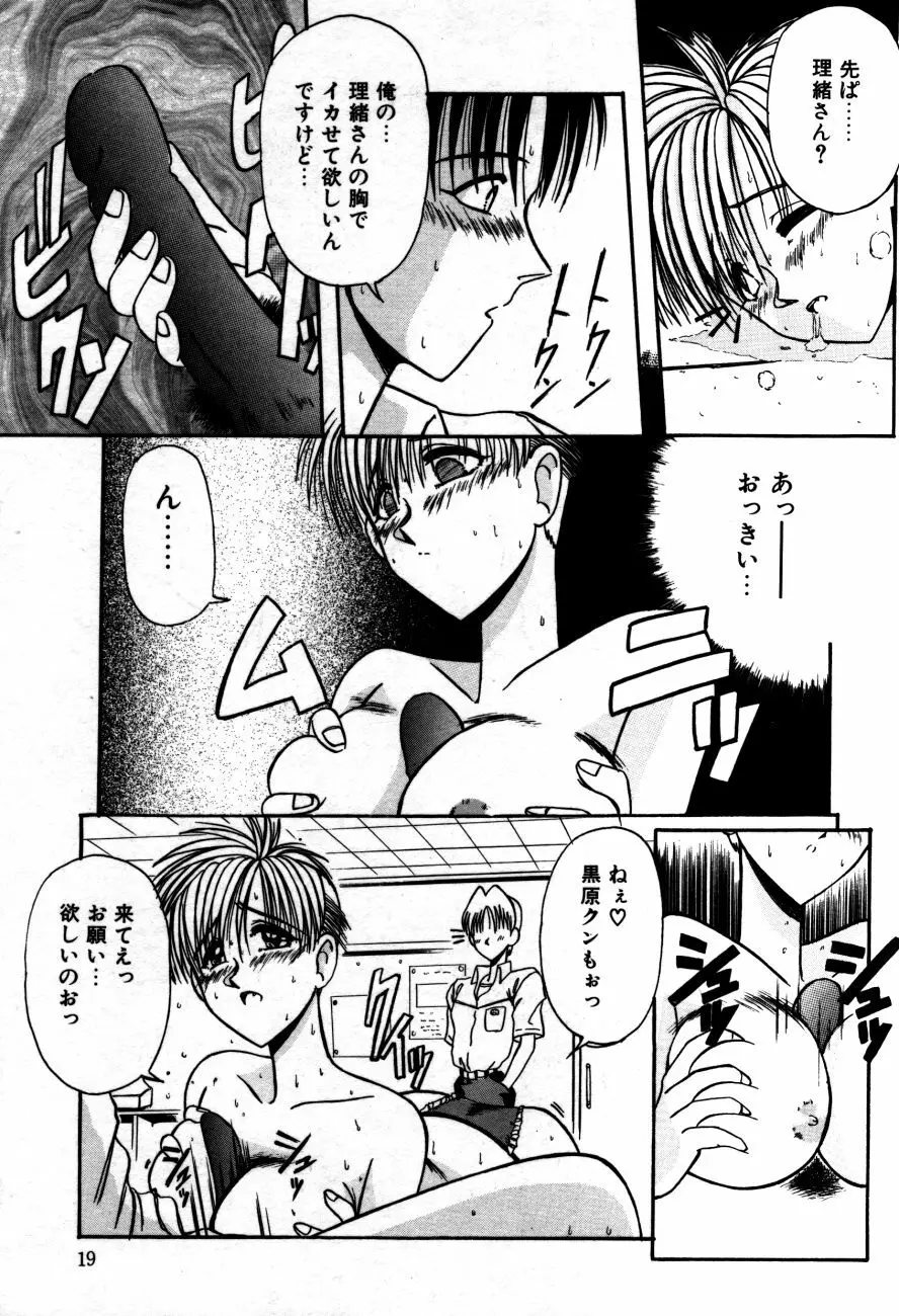 放課後は愛の嵐 Page.22