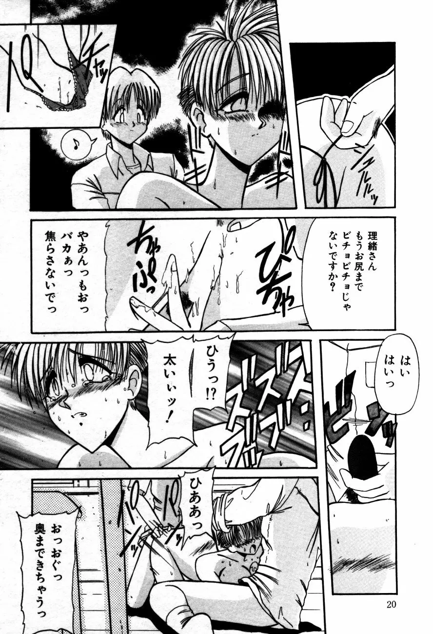 放課後は愛の嵐 Page.23