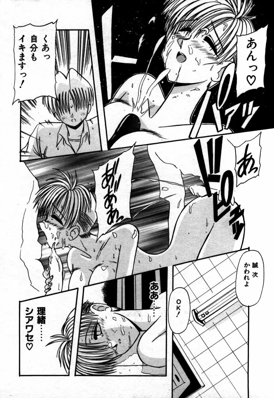 放課後は愛の嵐 Page.25