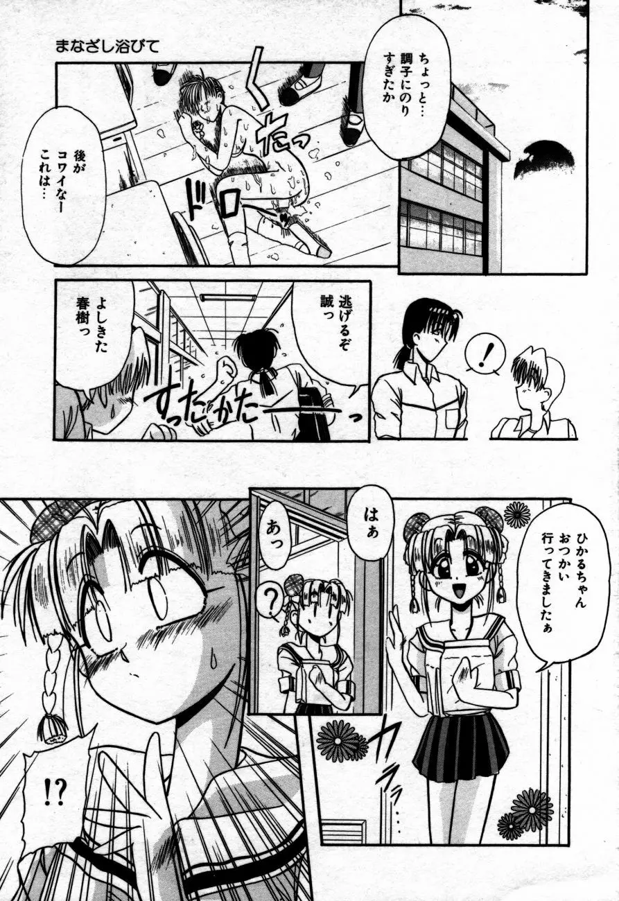 放課後は愛の嵐 Page.26