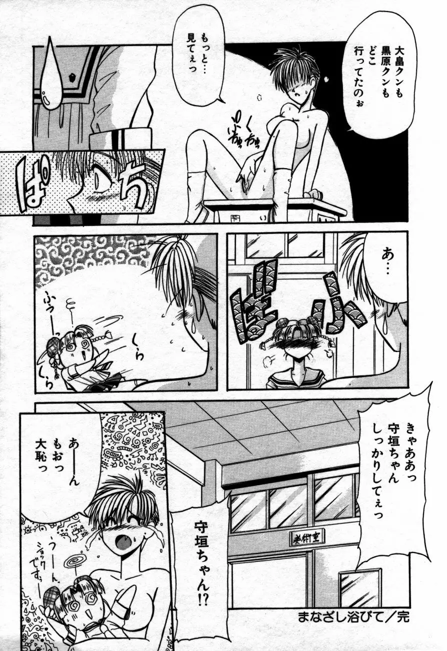 放課後は愛の嵐 Page.27