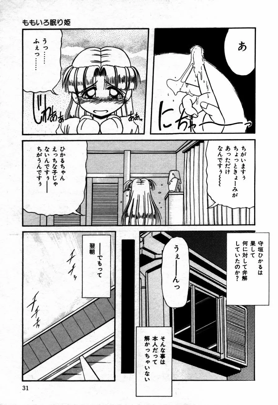 放課後は愛の嵐 Page.34