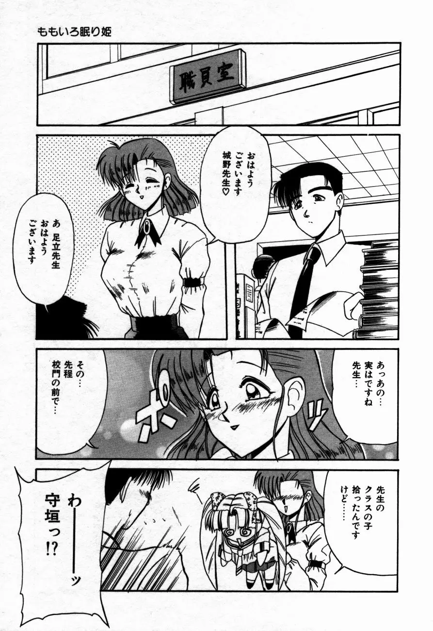 放課後は愛の嵐 Page.36