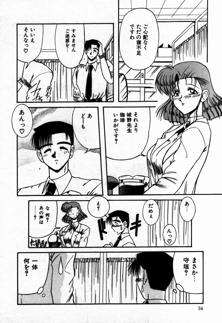 放課後は愛の嵐 Page.37