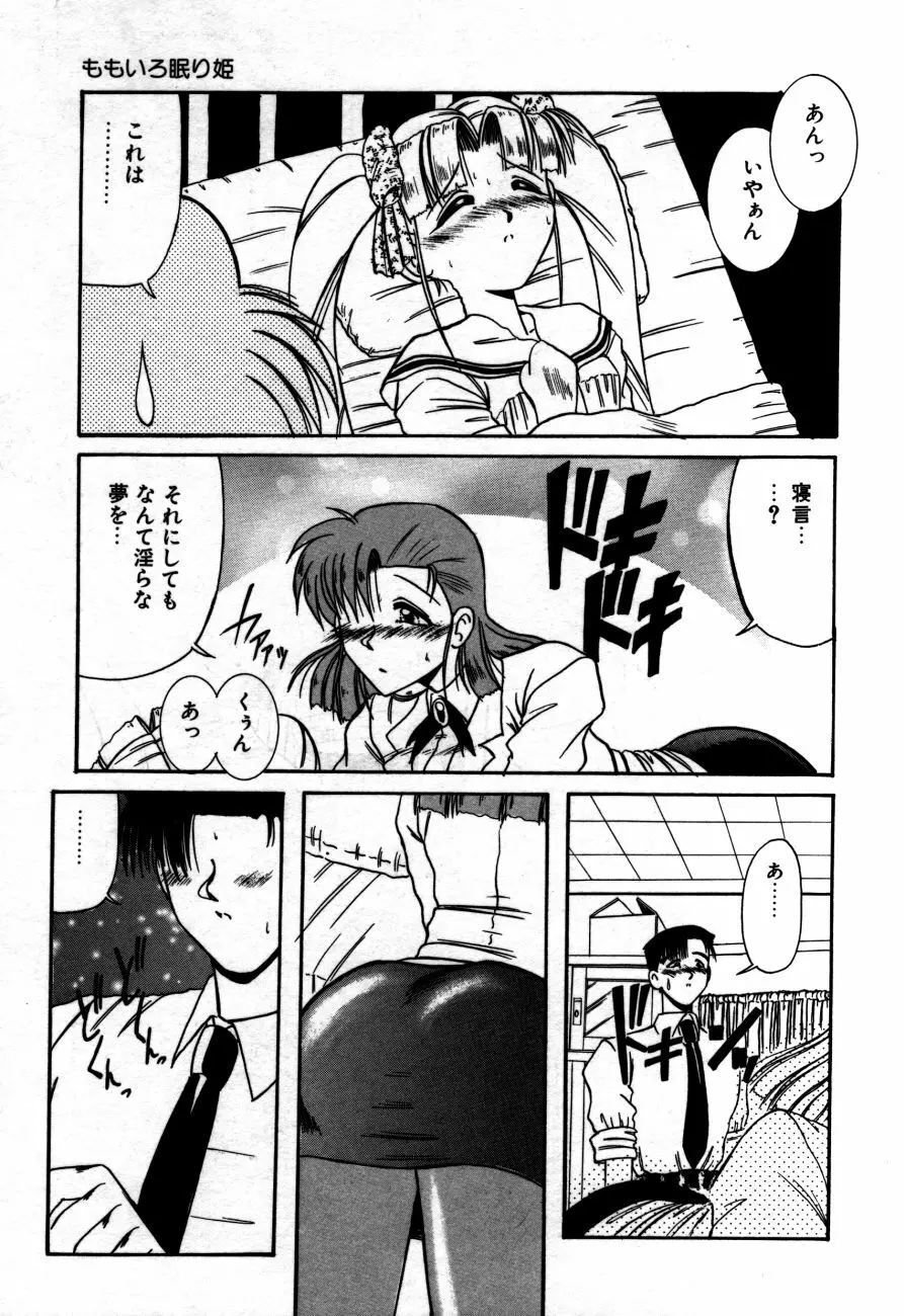 放課後は愛の嵐 Page.38