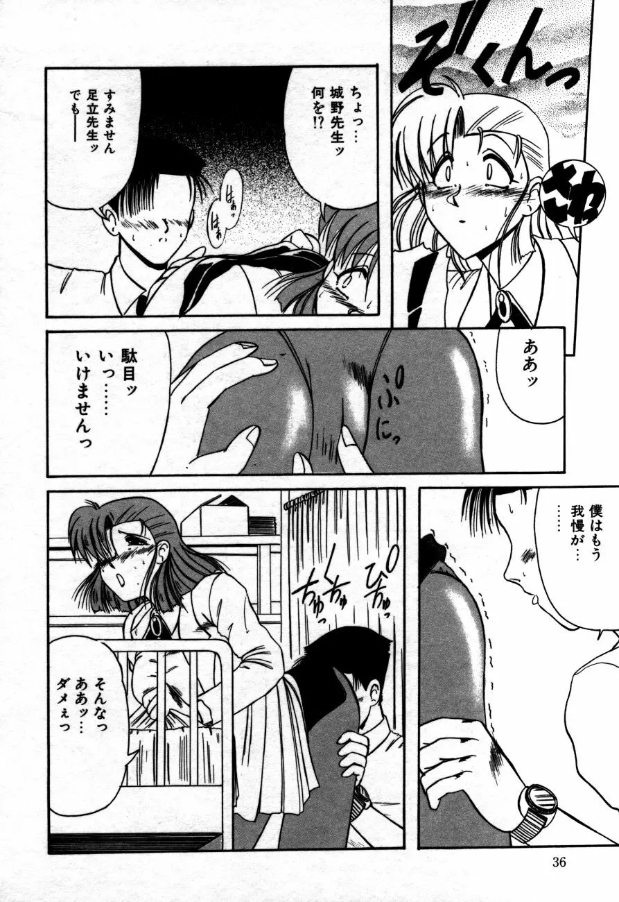 放課後は愛の嵐 Page.39