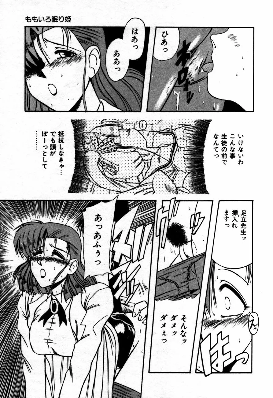 放課後は愛の嵐 Page.40