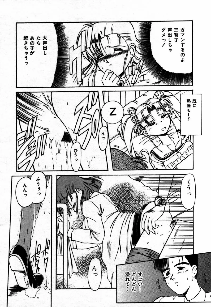 放課後は愛の嵐 Page.41