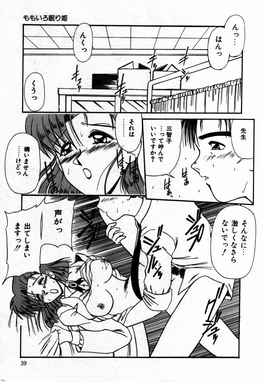 放課後は愛の嵐 Page.42