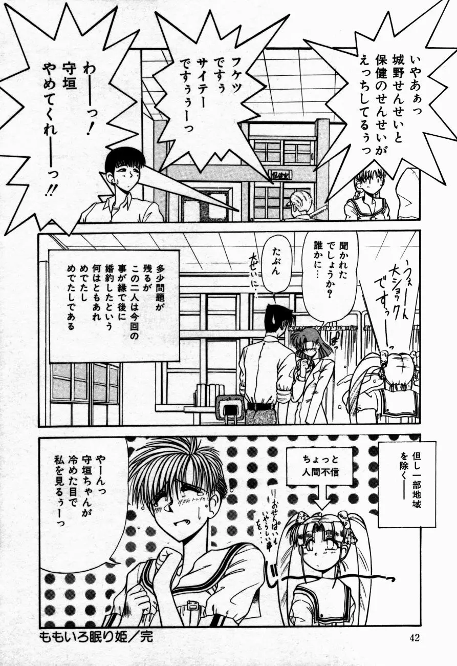 放課後は愛の嵐 Page.45