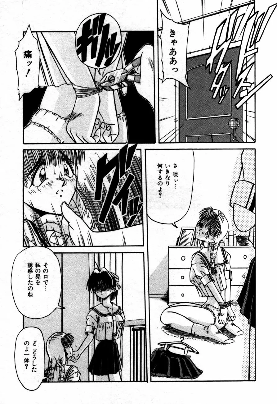 放課後は愛の嵐 Page.50