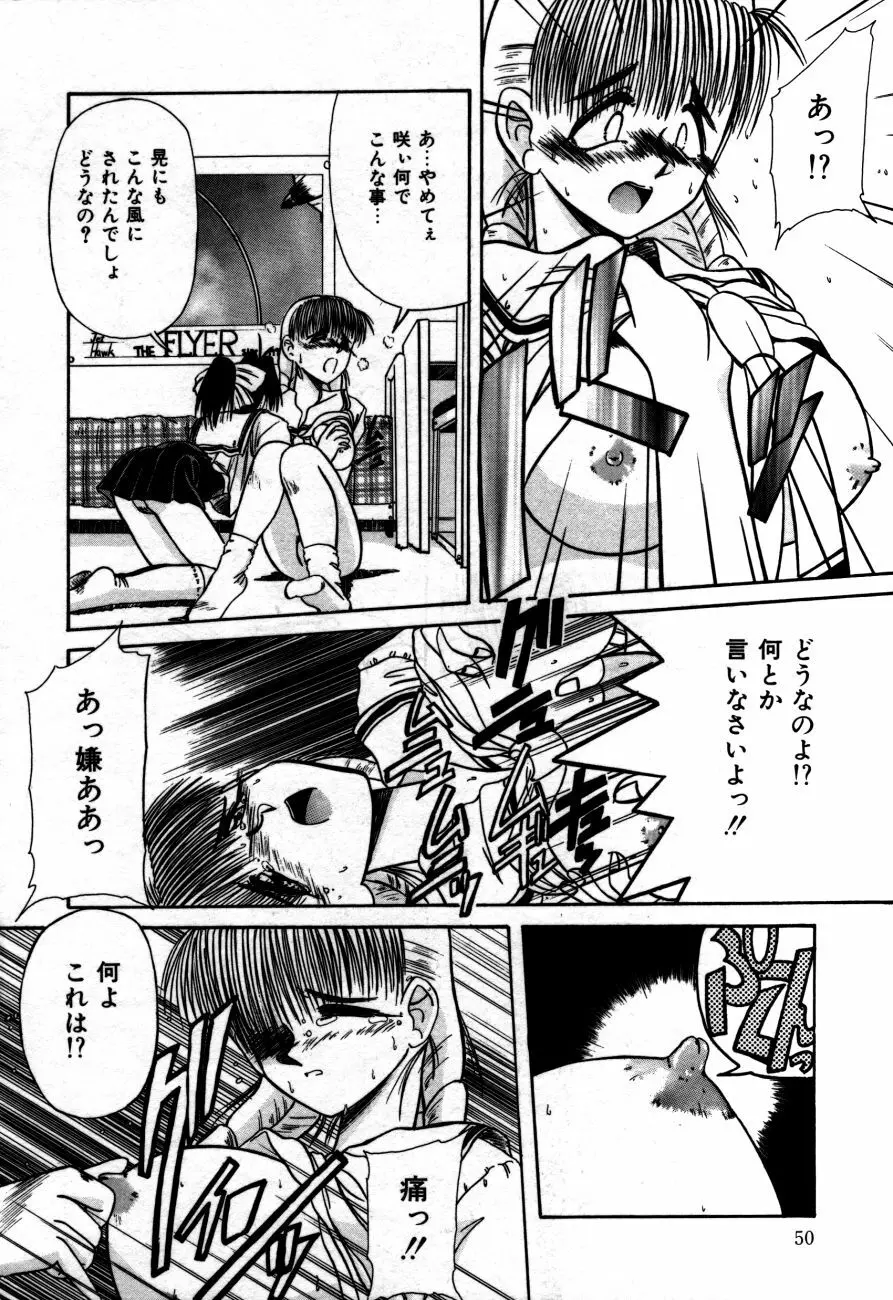 放課後は愛の嵐 Page.53