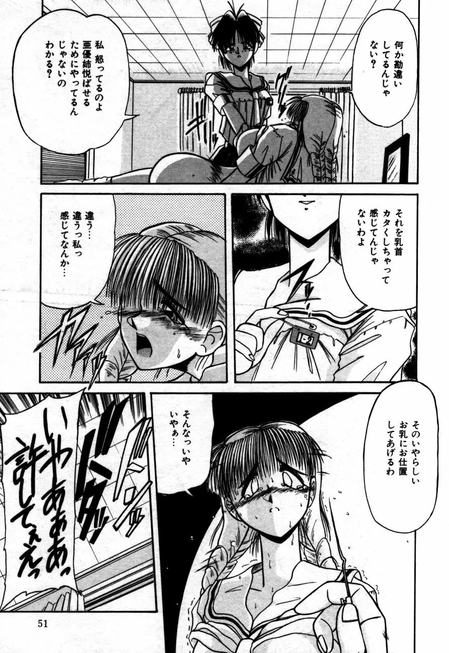 放課後は愛の嵐 Page.54