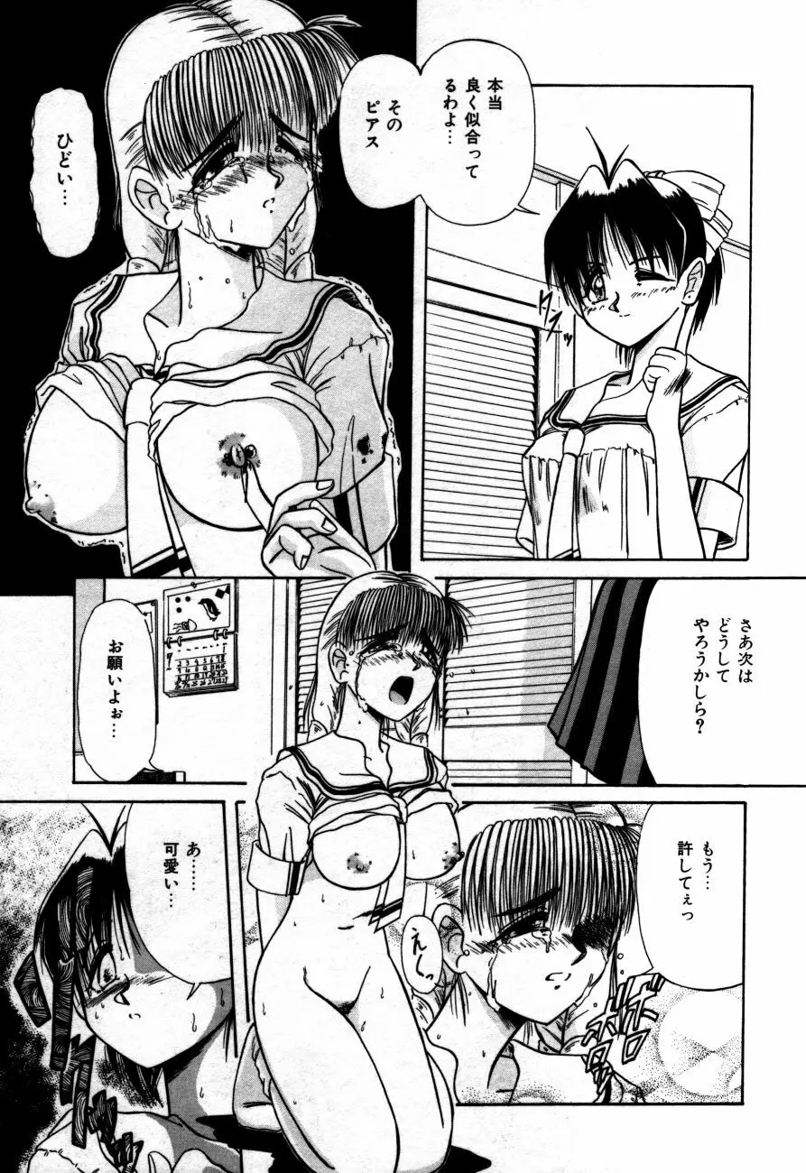 放課後は愛の嵐 Page.56