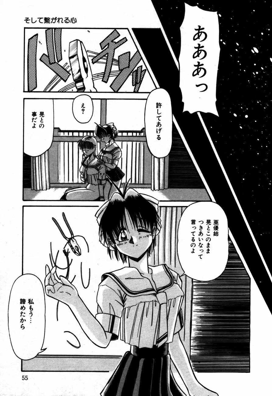 放課後は愛の嵐 Page.58