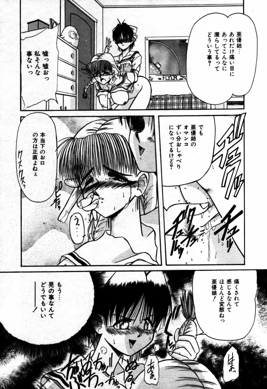 放課後は愛の嵐 Page.59