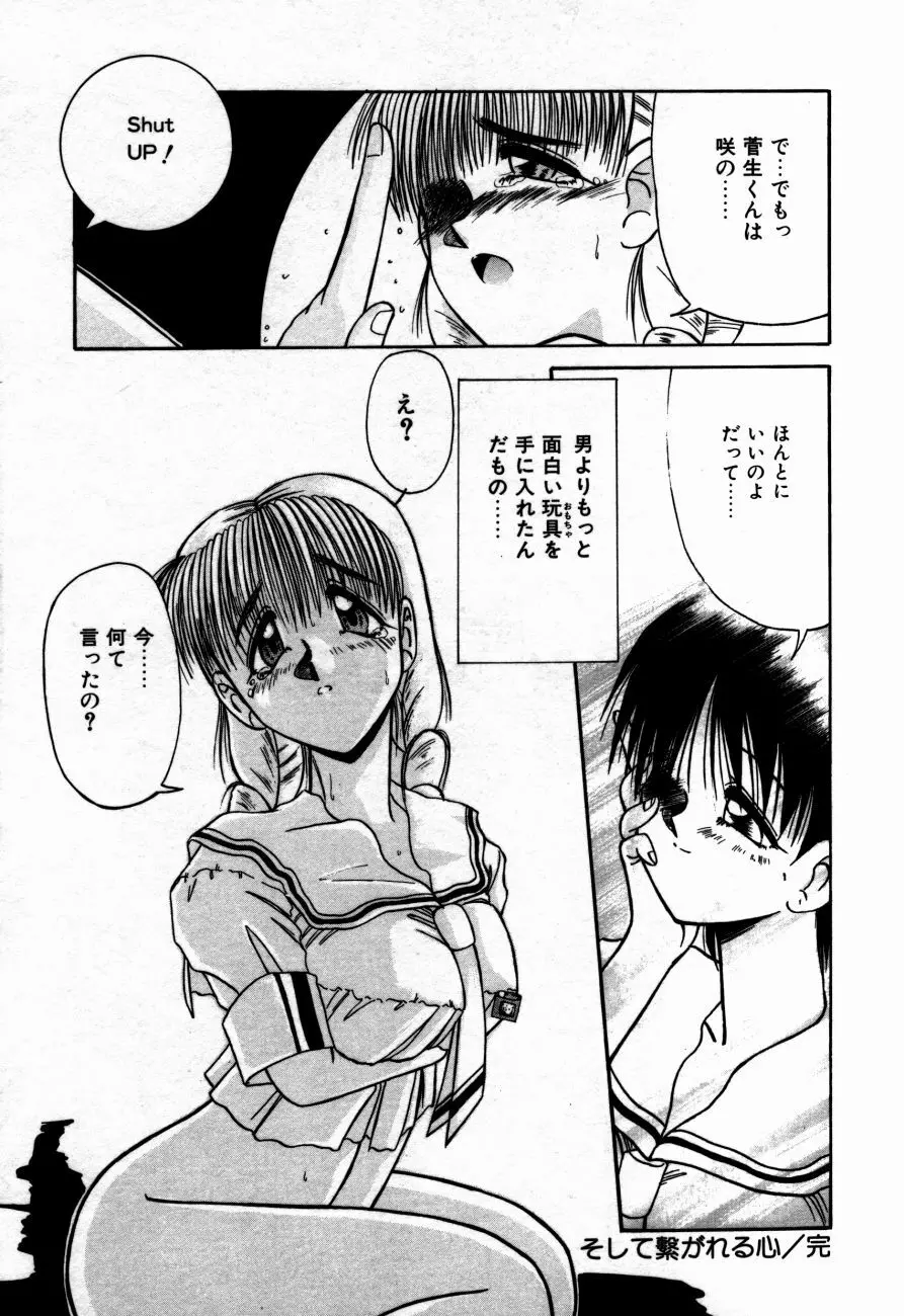 放課後は愛の嵐 Page.61