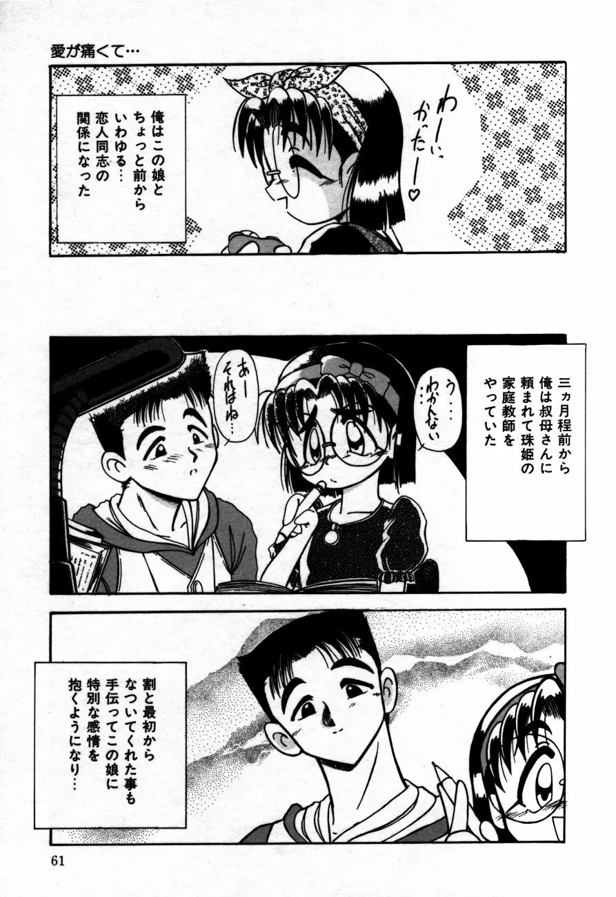 放課後は愛の嵐 Page.64