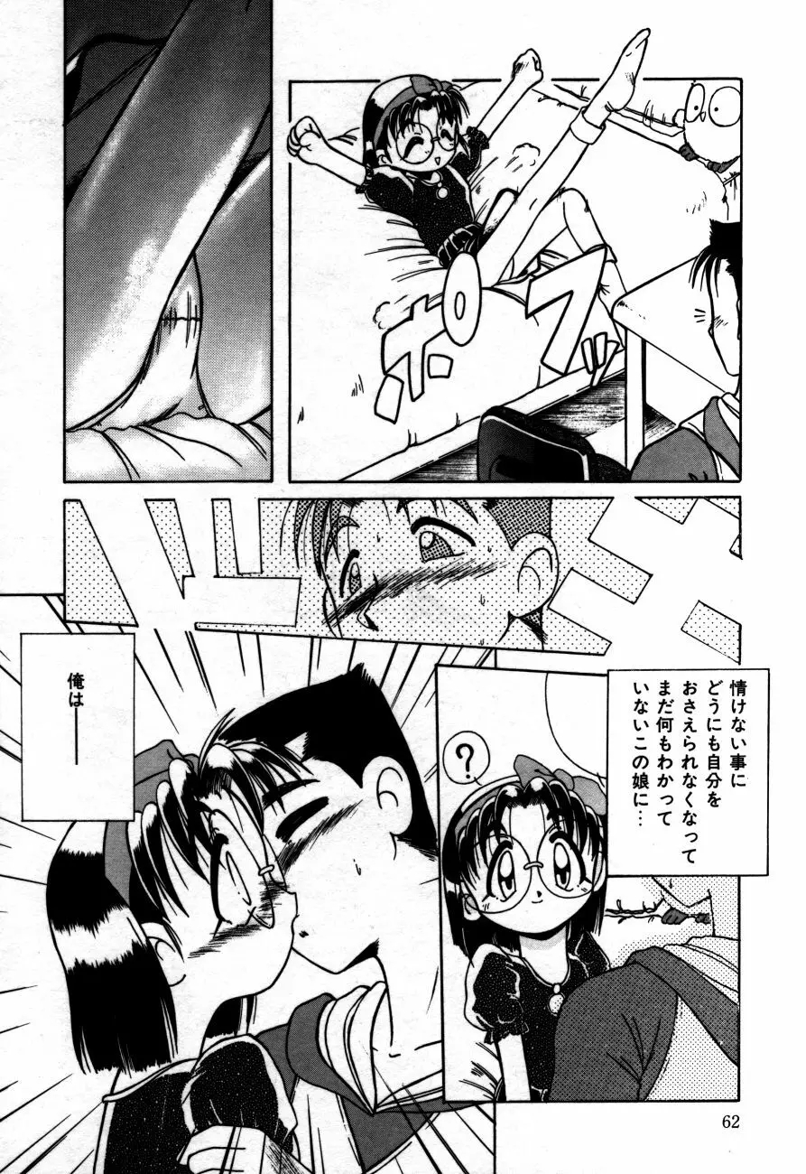 放課後は愛の嵐 Page.65