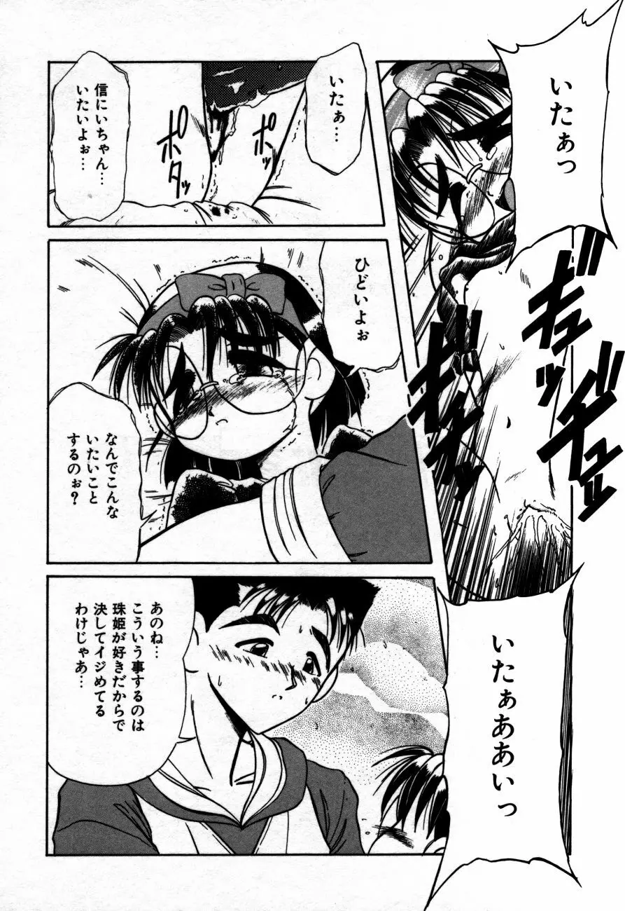 放課後は愛の嵐 Page.67