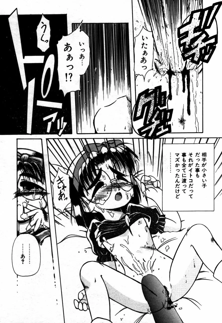 放課後は愛の嵐 Page.69