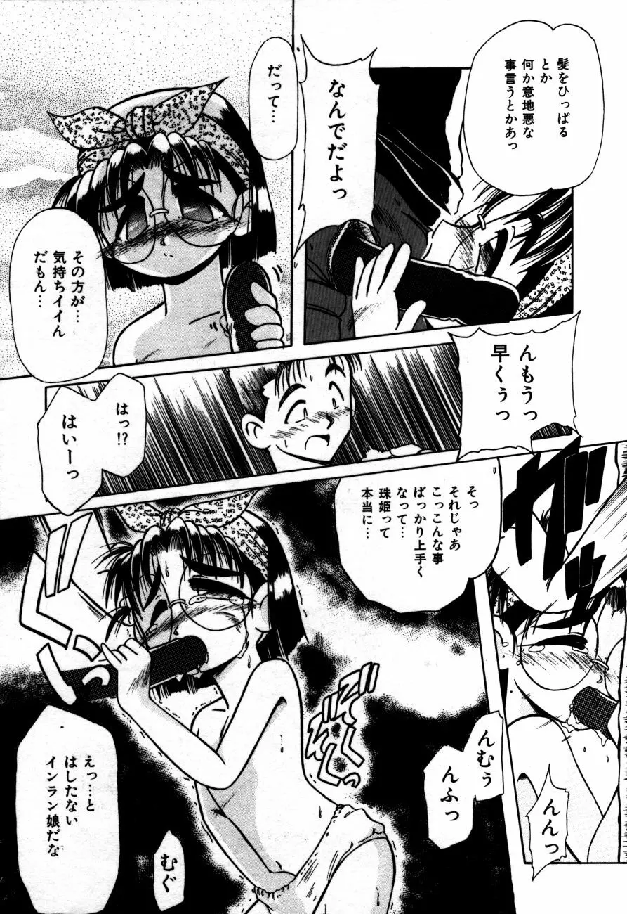 放課後は愛の嵐 Page.71