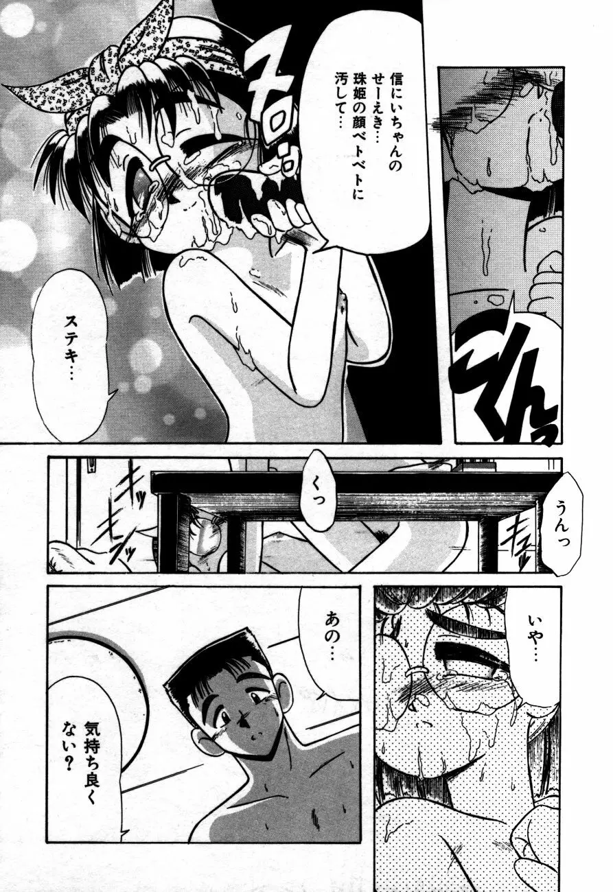 放課後は愛の嵐 Page.73