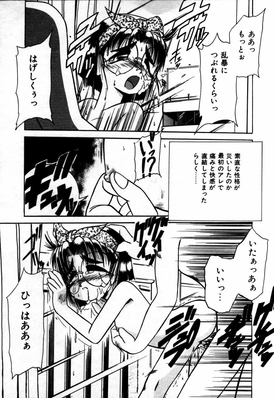 放課後は愛の嵐 Page.75