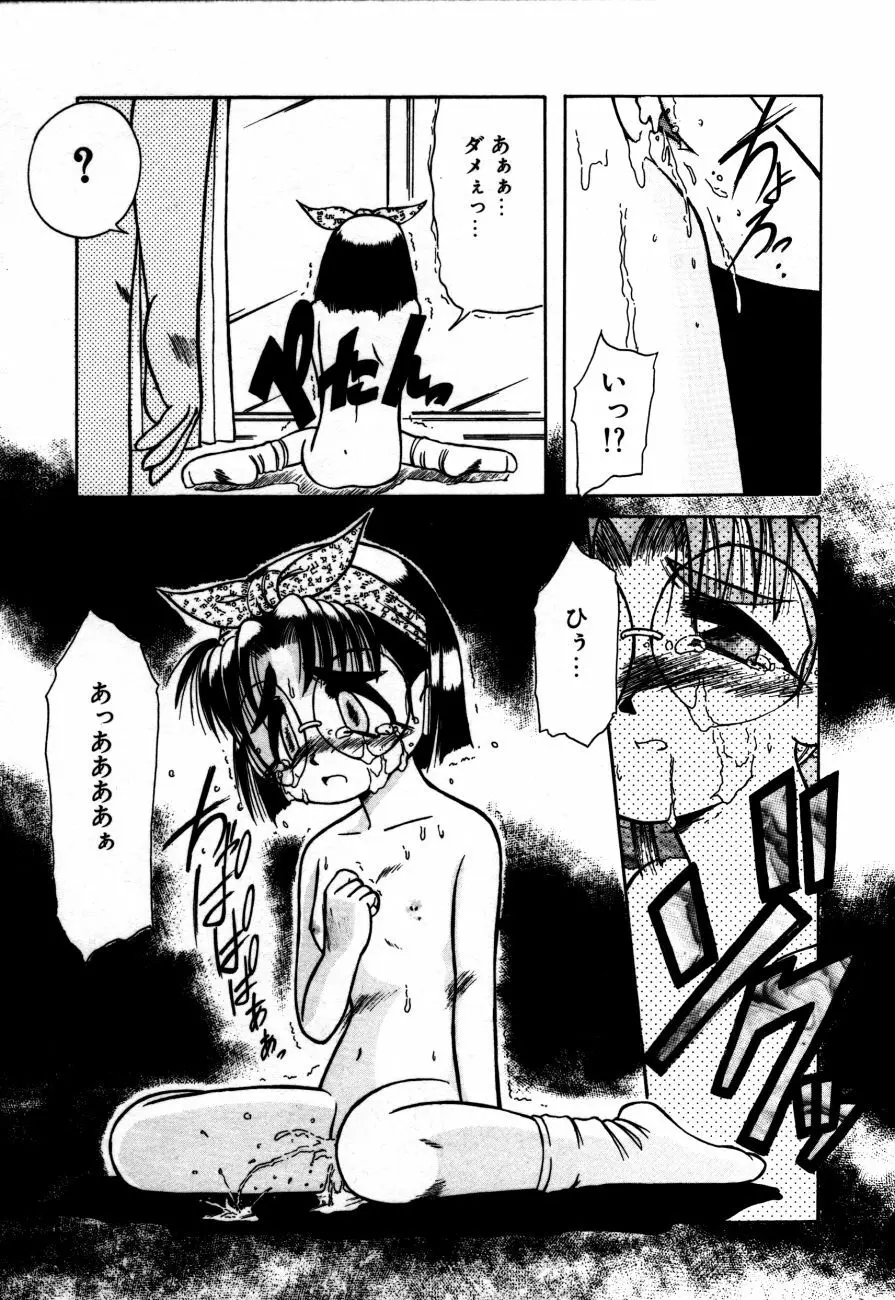 放課後は愛の嵐 Page.77