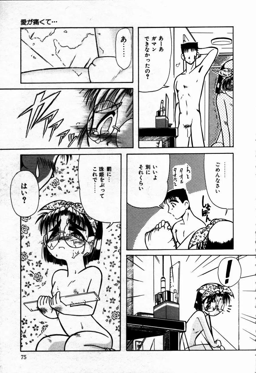 放課後は愛の嵐 Page.78