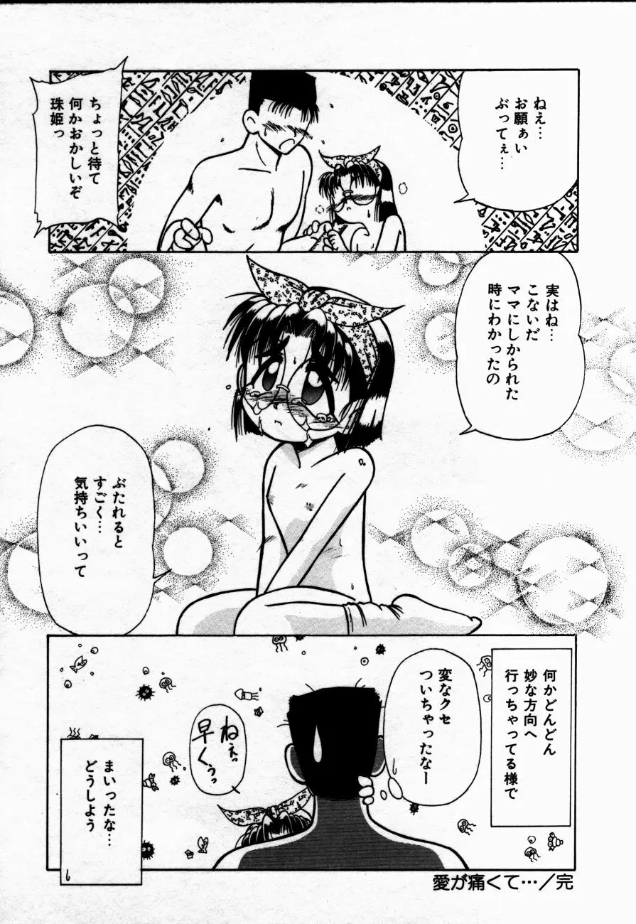 放課後は愛の嵐 Page.79