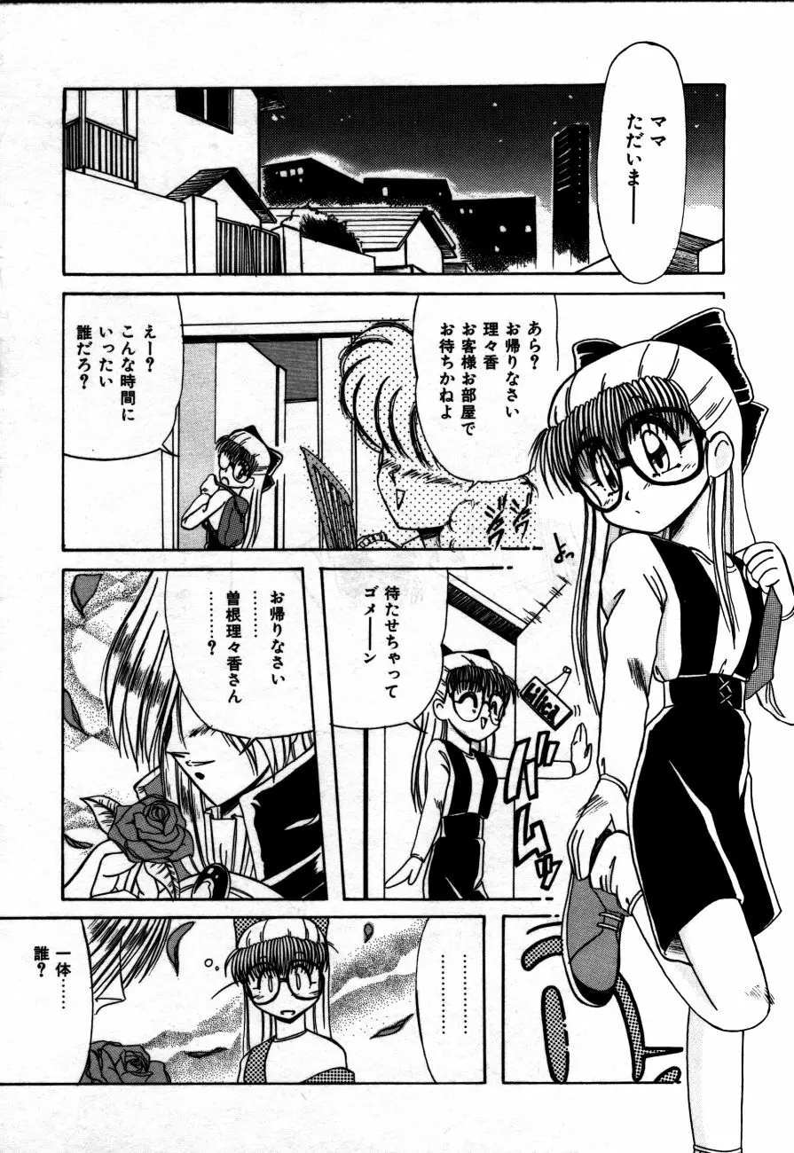 放課後は愛の嵐 Page.81