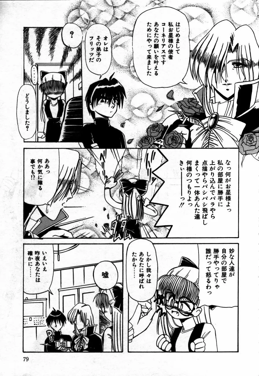 放課後は愛の嵐 Page.82