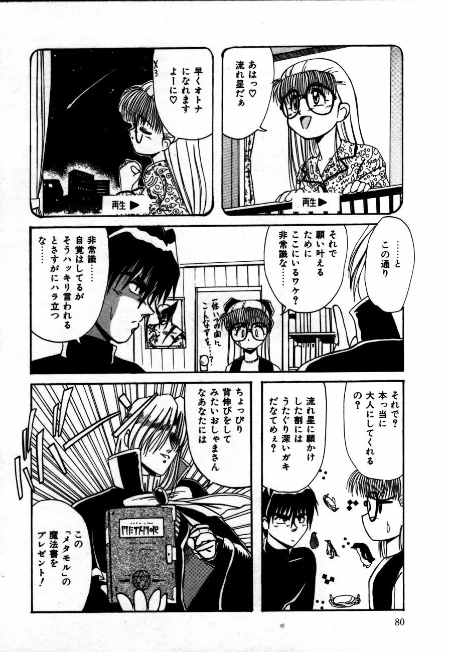 放課後は愛の嵐 Page.83