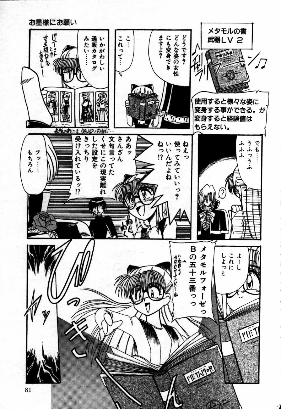 放課後は愛の嵐 Page.84