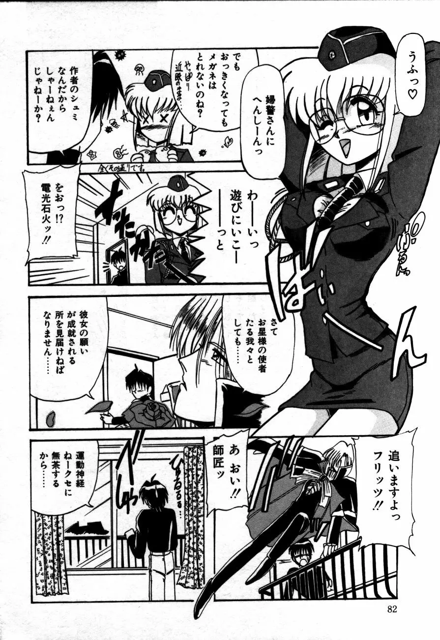 放課後は愛の嵐 Page.85