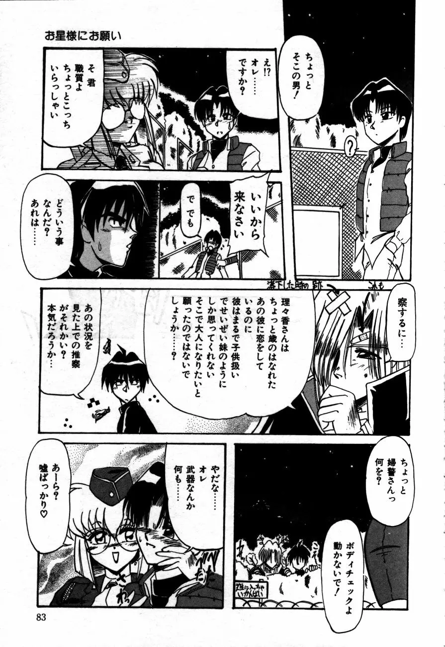 放課後は愛の嵐 Page.86