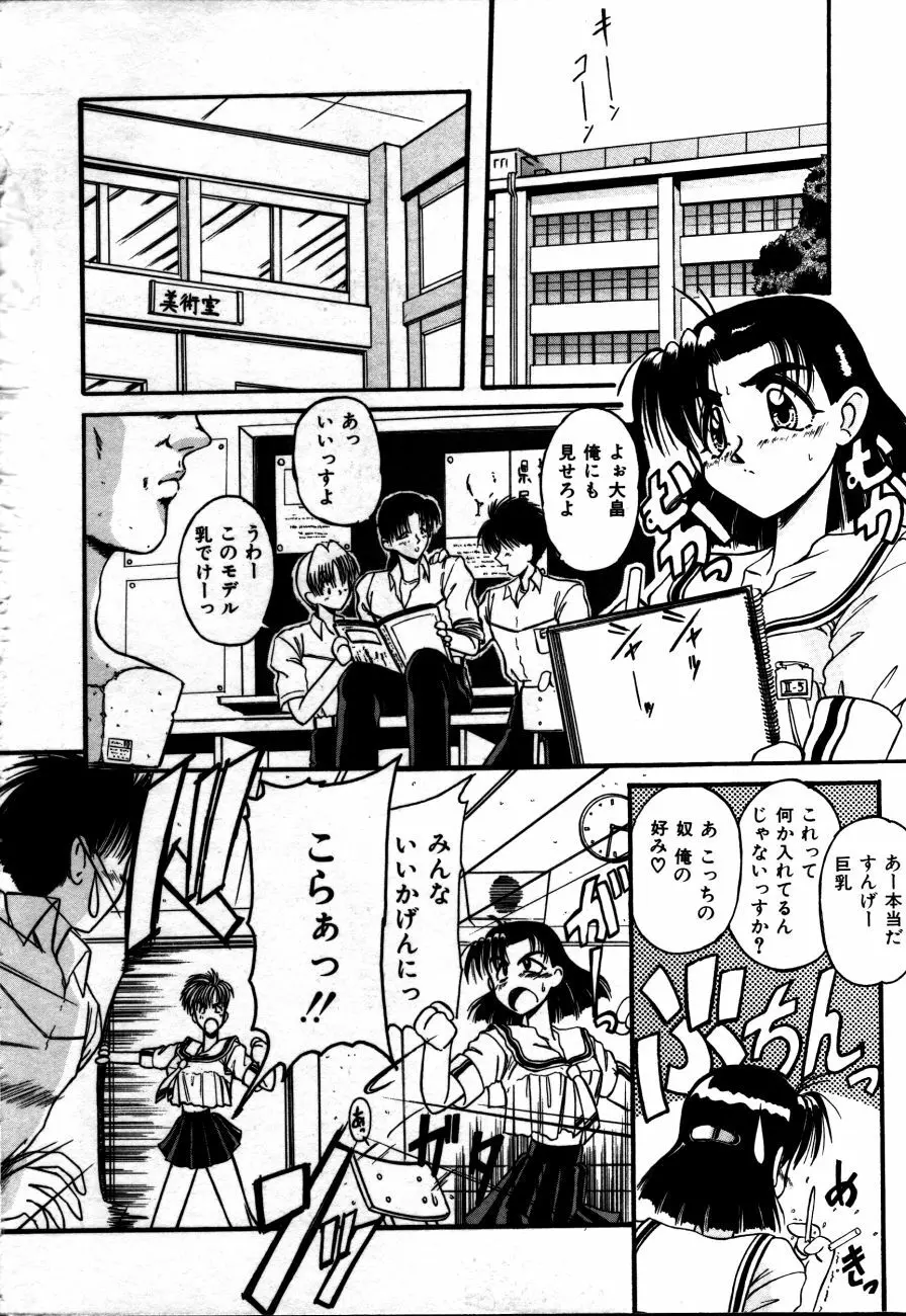 放課後は愛の嵐 Page.9