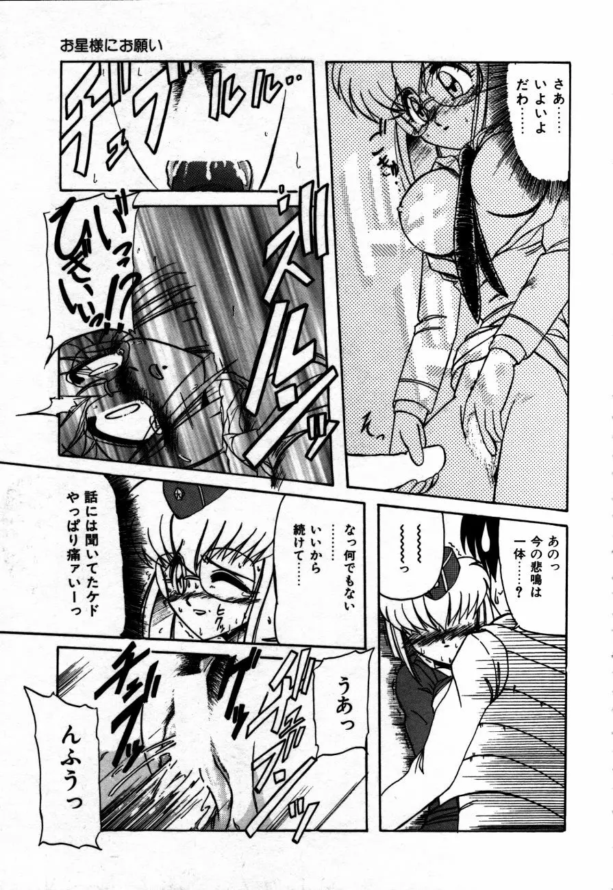 放課後は愛の嵐 Page.90