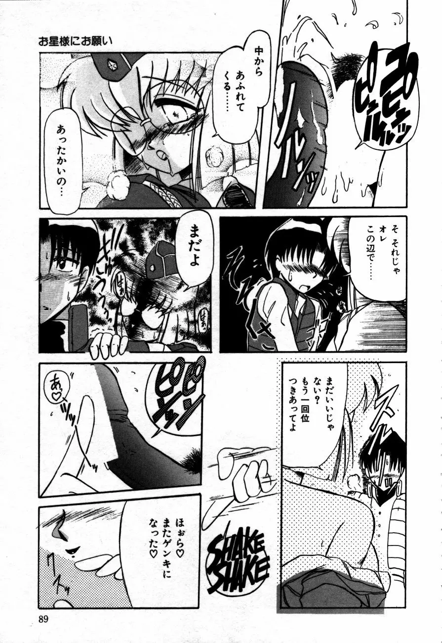 放課後は愛の嵐 Page.92