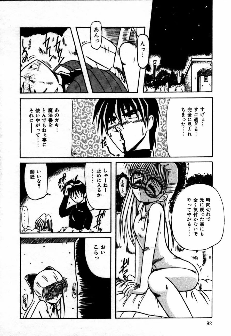 放課後は愛の嵐 Page.95