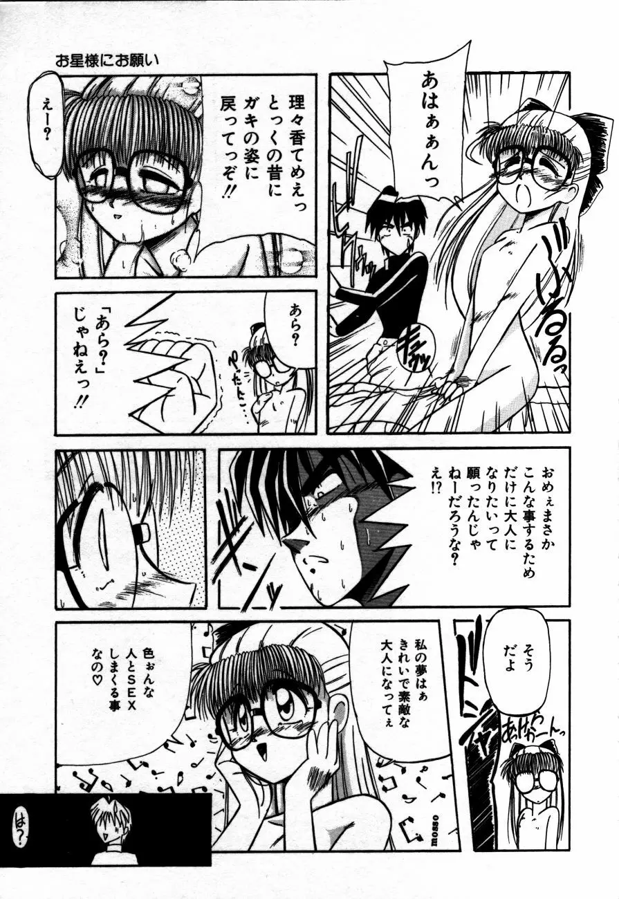 放課後は愛の嵐 Page.96