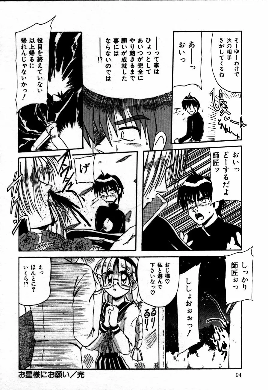 放課後は愛の嵐 Page.97