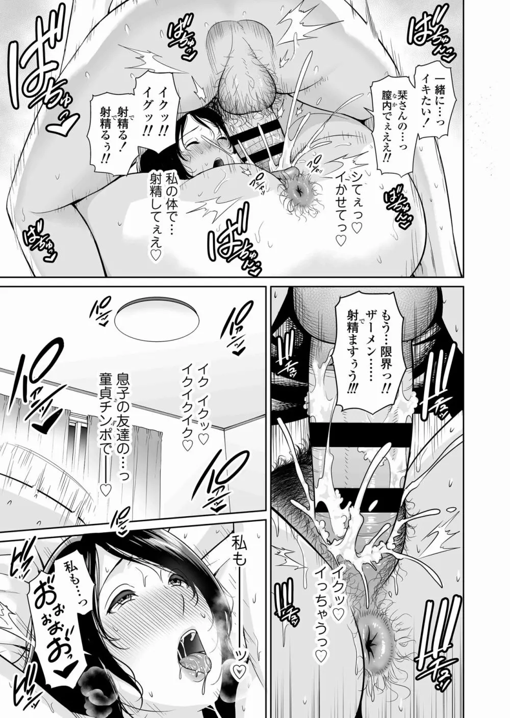 堕ちた友母 Page.12