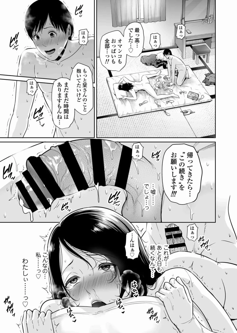 堕ちた友母 Page.16