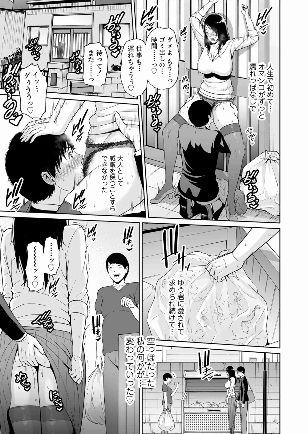 堕ちた友母 Page.18